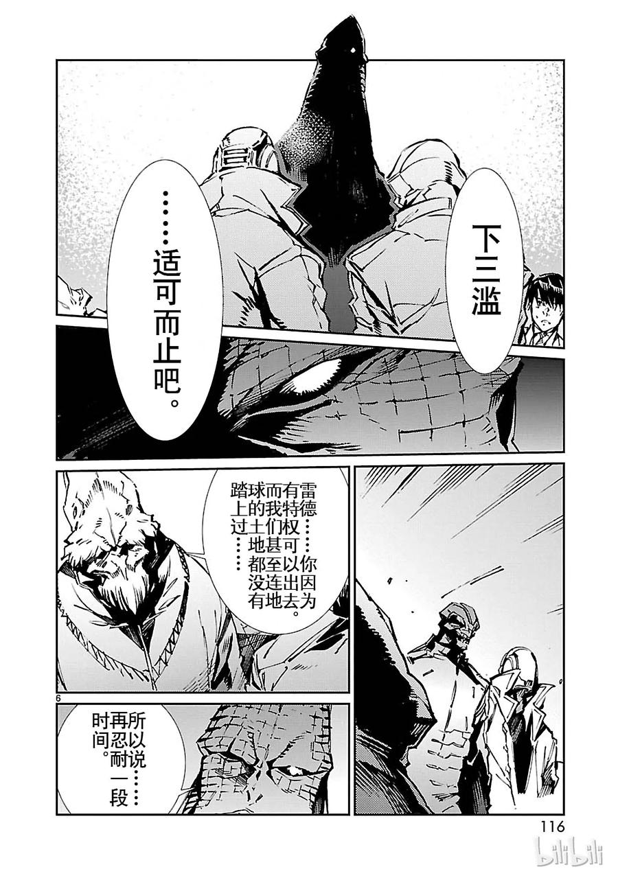 机动奥特曼 75 脆弱的拳头 第6页
