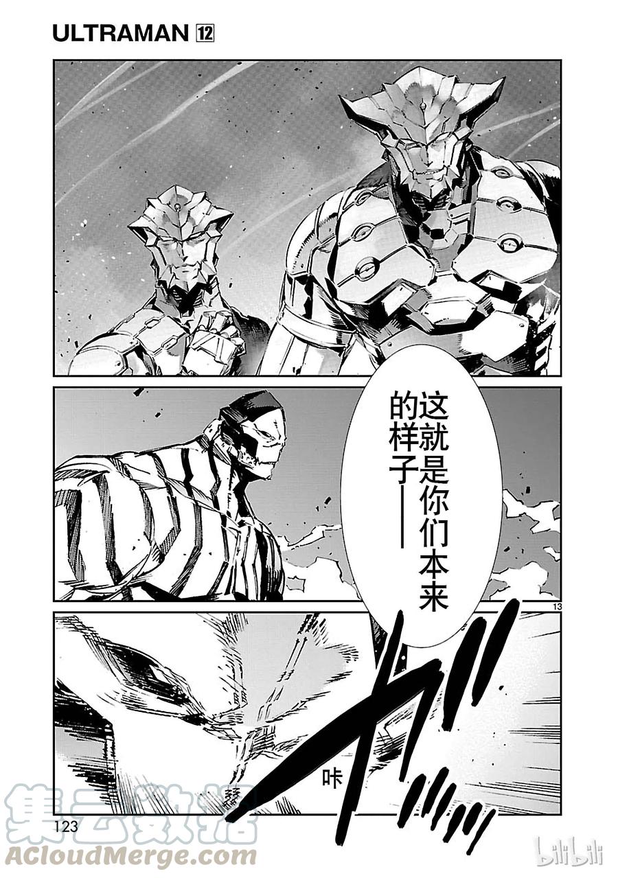 机动奥特曼 75 脆弱的拳头 第13页