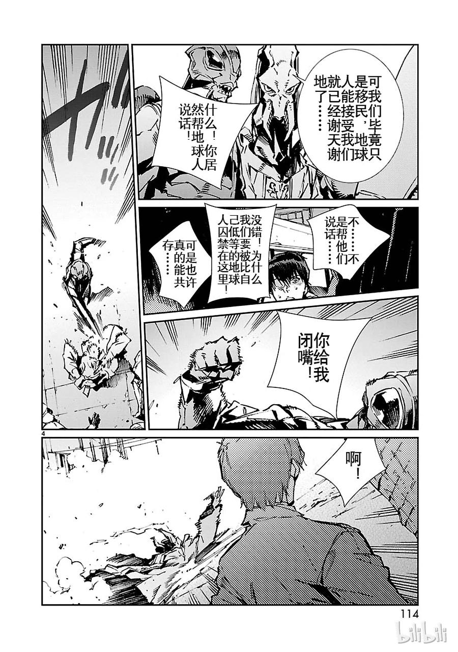 机动奥特曼 75 脆弱的拳头 第4页
