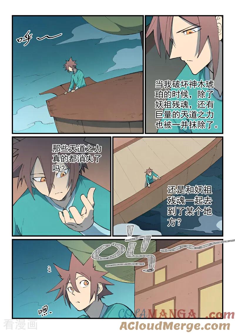 《星武神诀》第796话 第5页