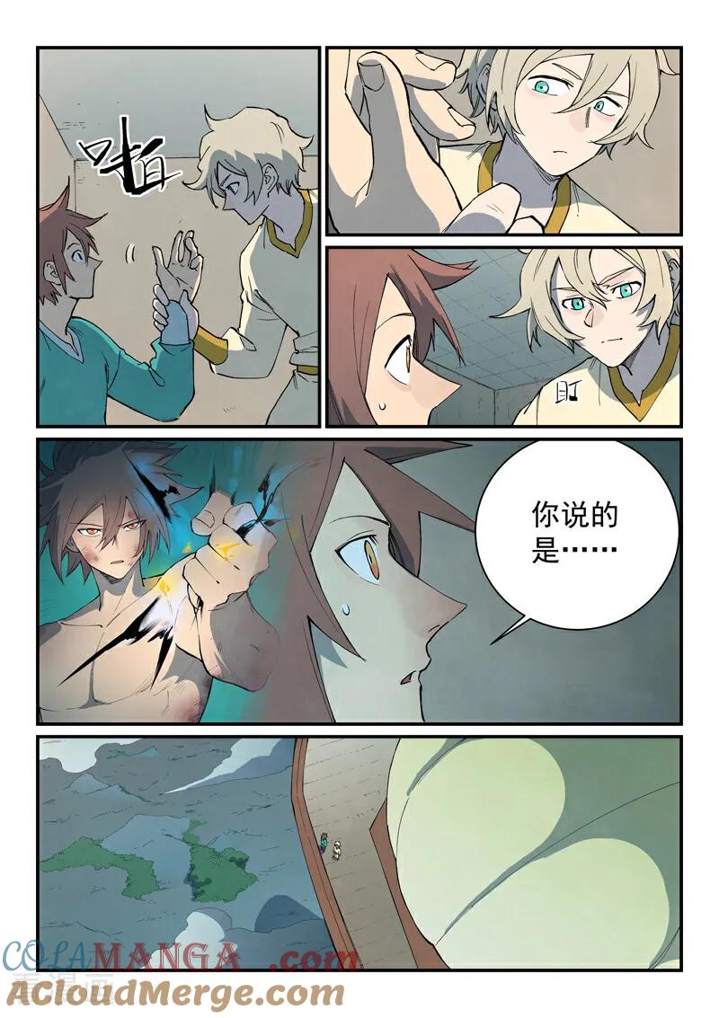 《星武神诀》第796话 第4页