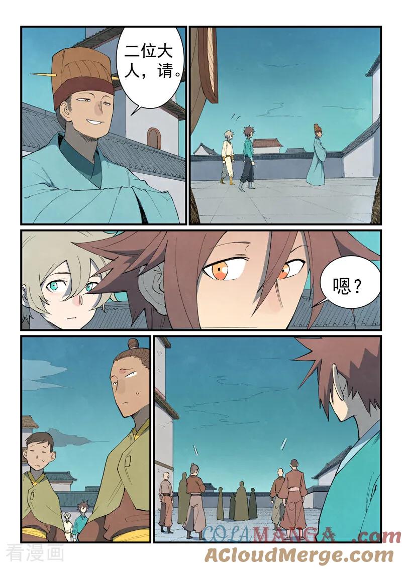 《星武神诀》第796话 第9页