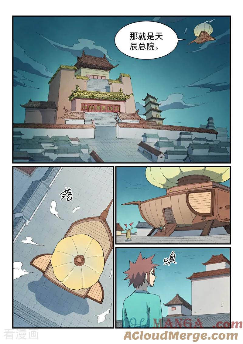 《星武神诀》第796话 第7页
