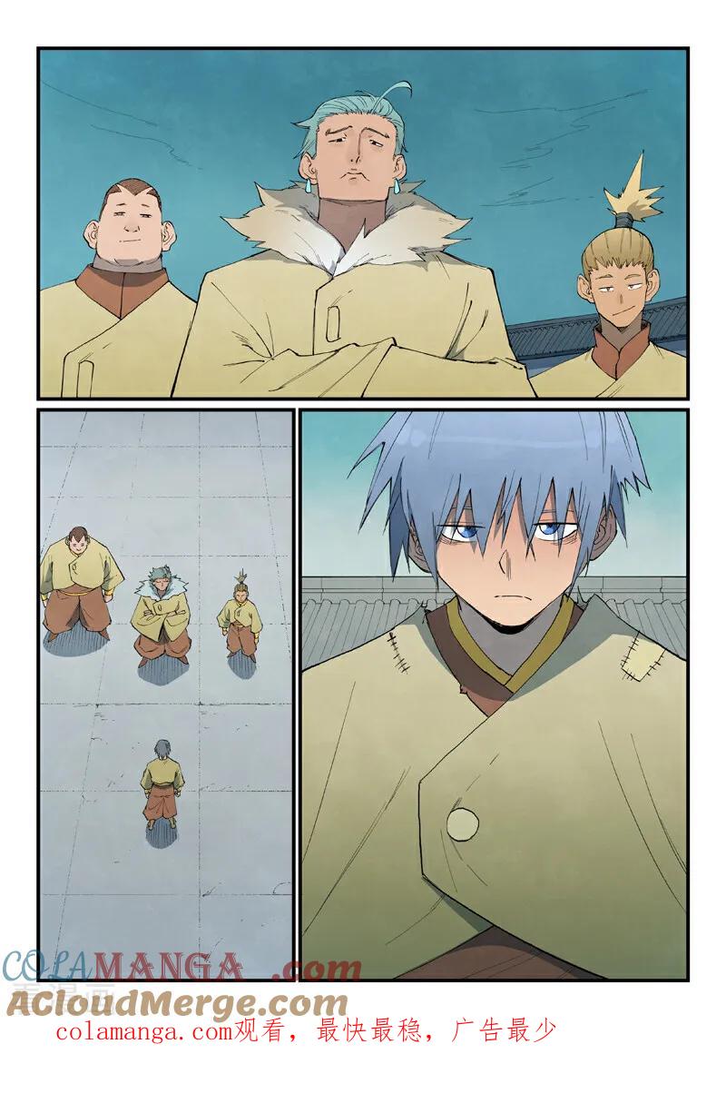 《星武神诀》第796话 第10页