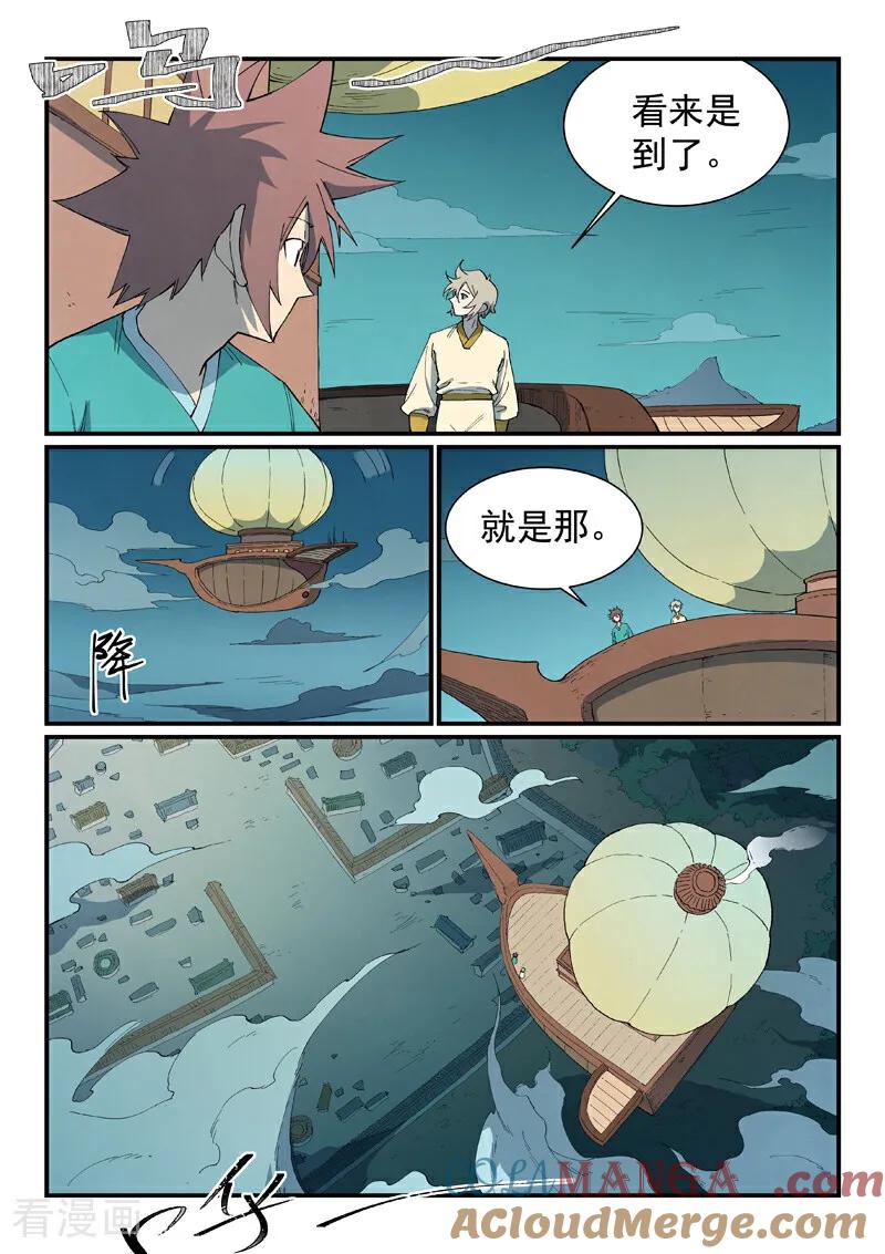 《星武神诀》第796话 第6页