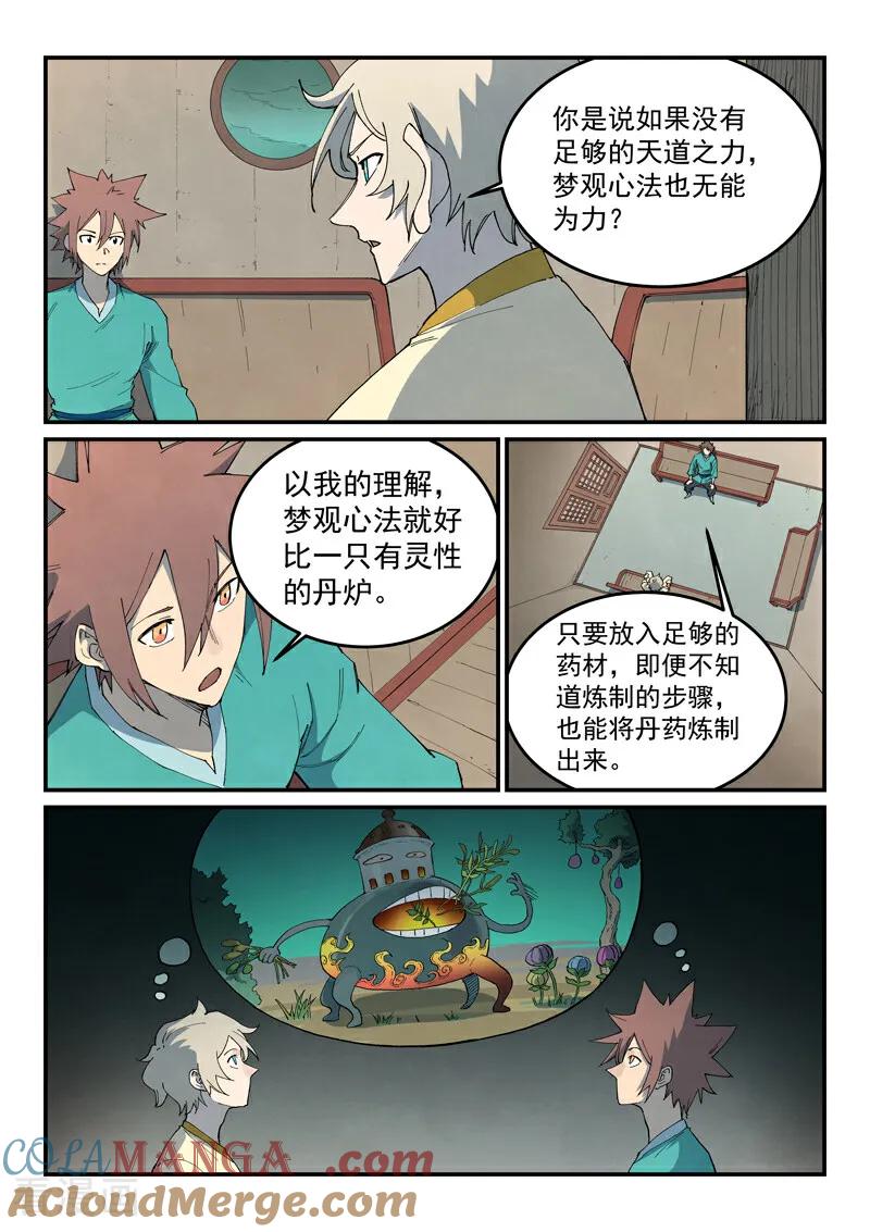 《星武神诀》第796话 第2页