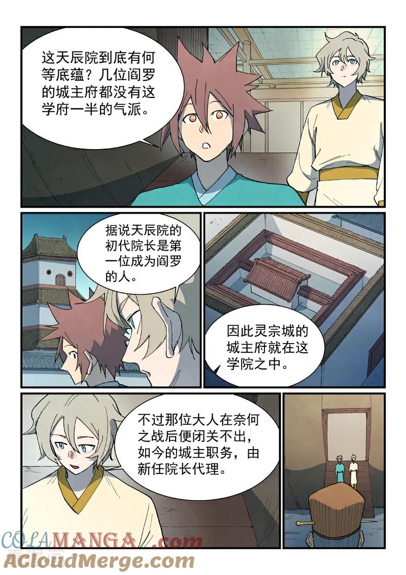 《星武神诀》第796话 第8页