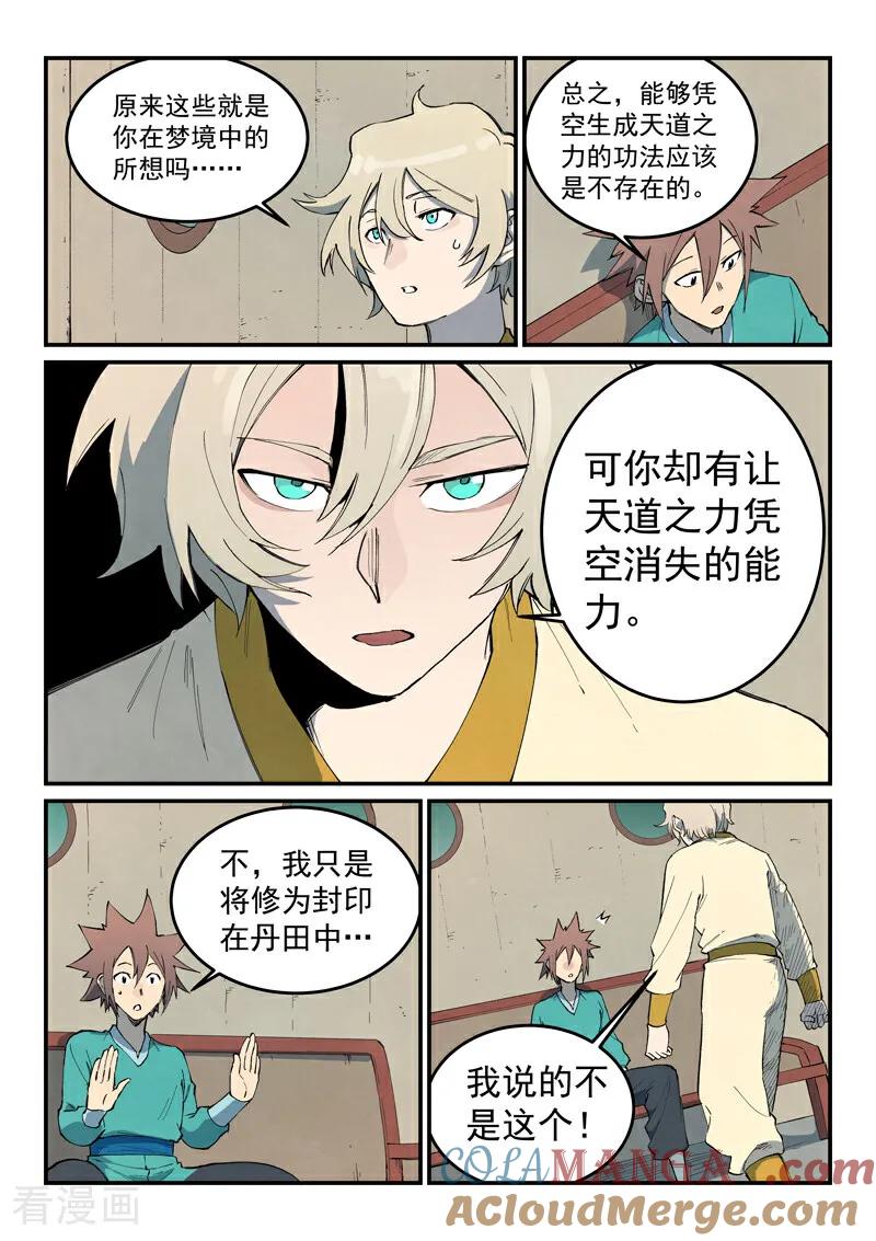 《星武神诀》第796话 第3页