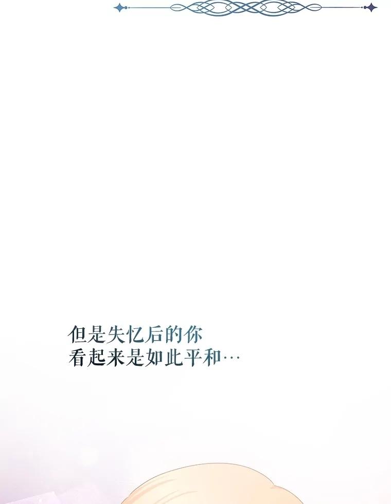《不要相信那本日记》82.失忆 第132页
