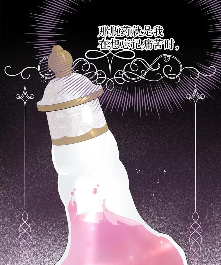 《不要相信那本日记》82.失忆 第108页