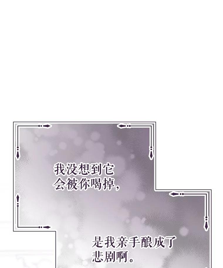 《不要相信那本日记》82.失忆 第110页