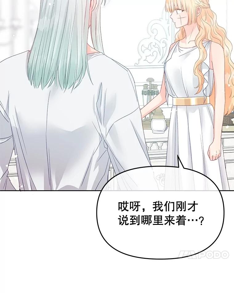 《不要相信那本日记》82.失忆 第119页