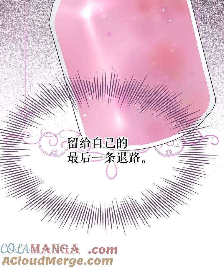 《不要相信那本日记》82.失忆 第109页
