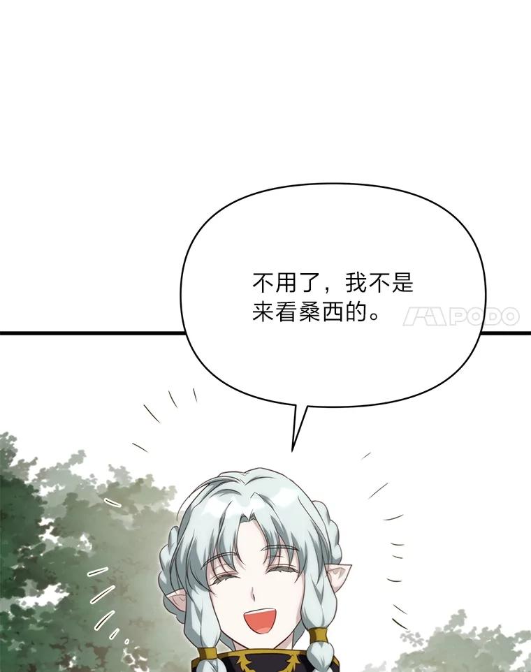 《找到我爸的儿子》87.莫名流鼻血 第116页