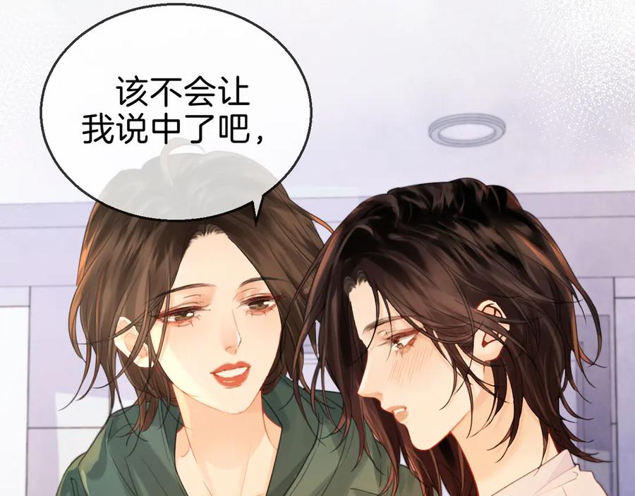 我亲爱的法医小姐 第72话 调戏 第30页