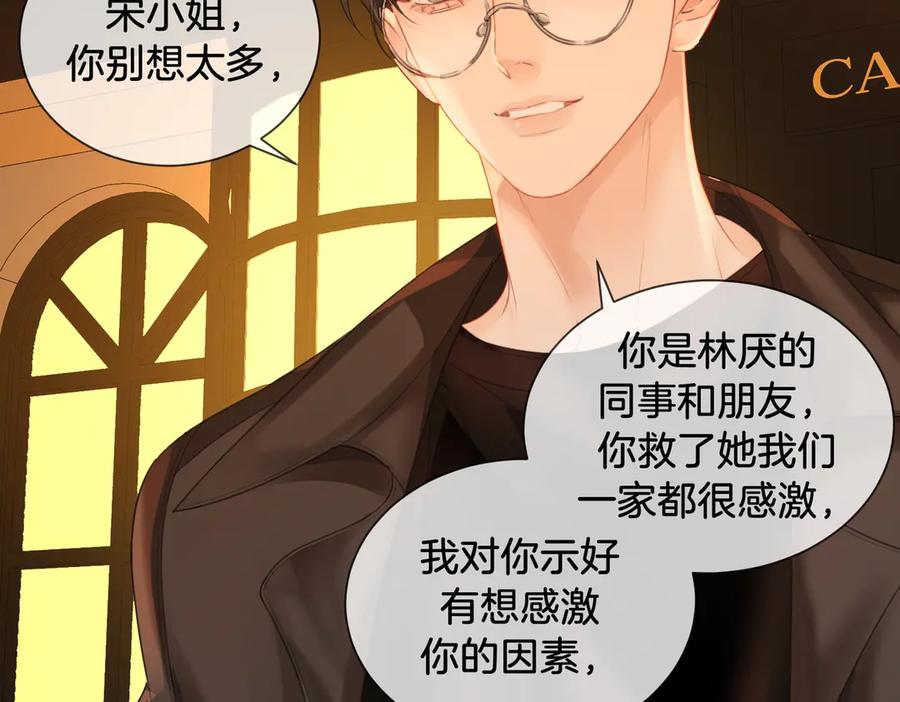 我亲爱的法医小姐 第73话 约会？ 第62页