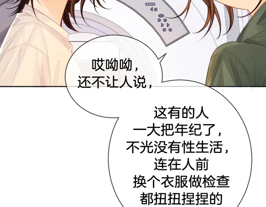 我亲爱的法医小姐 第72话 调戏 第33页