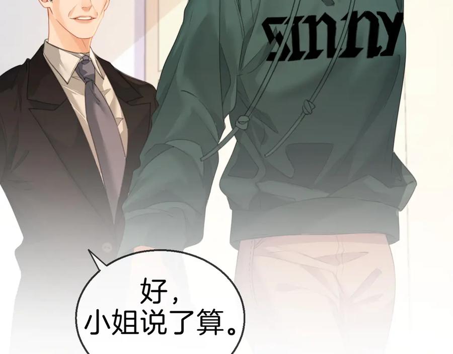 我亲爱的法医小姐 第72话 调戏 第53页