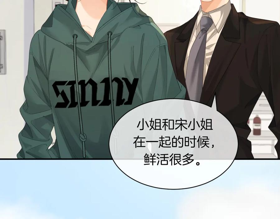 我亲爱的法医小姐 第72话 调戏 第45页