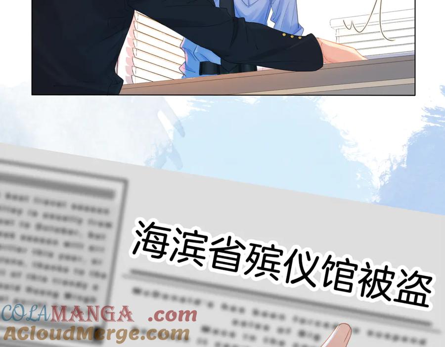 我亲爱的法医小姐 第73话 约会？ 第10页