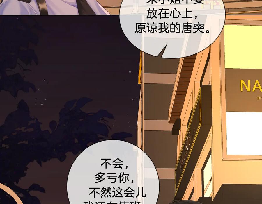 我亲爱的法医小姐 第73话 约会？ 第68页