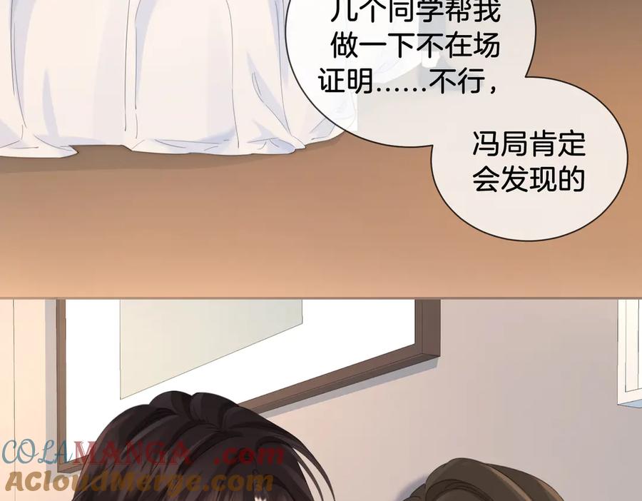 我亲爱的法医小姐 第73话 约会？ 第19页