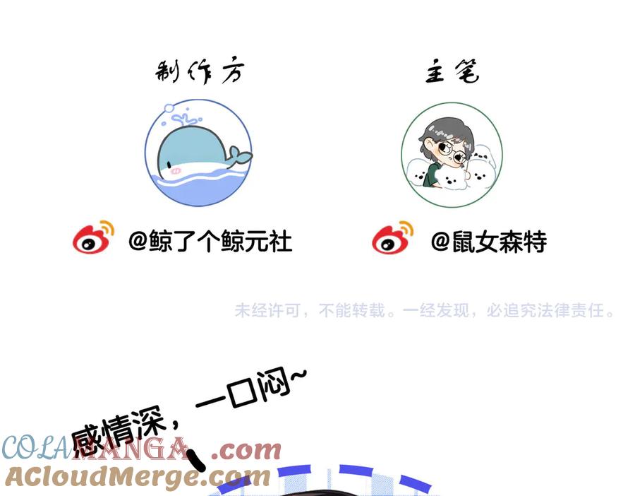 我亲爱的法医小姐 第73话 约会？ 第85页