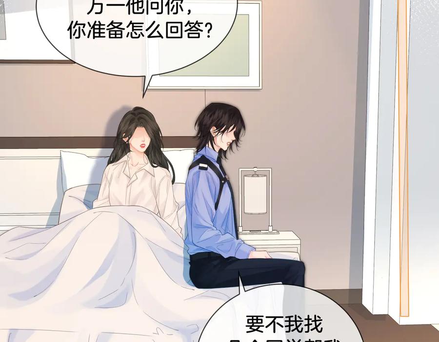 我亲爱的法医小姐 第73话 约会？ 第18页