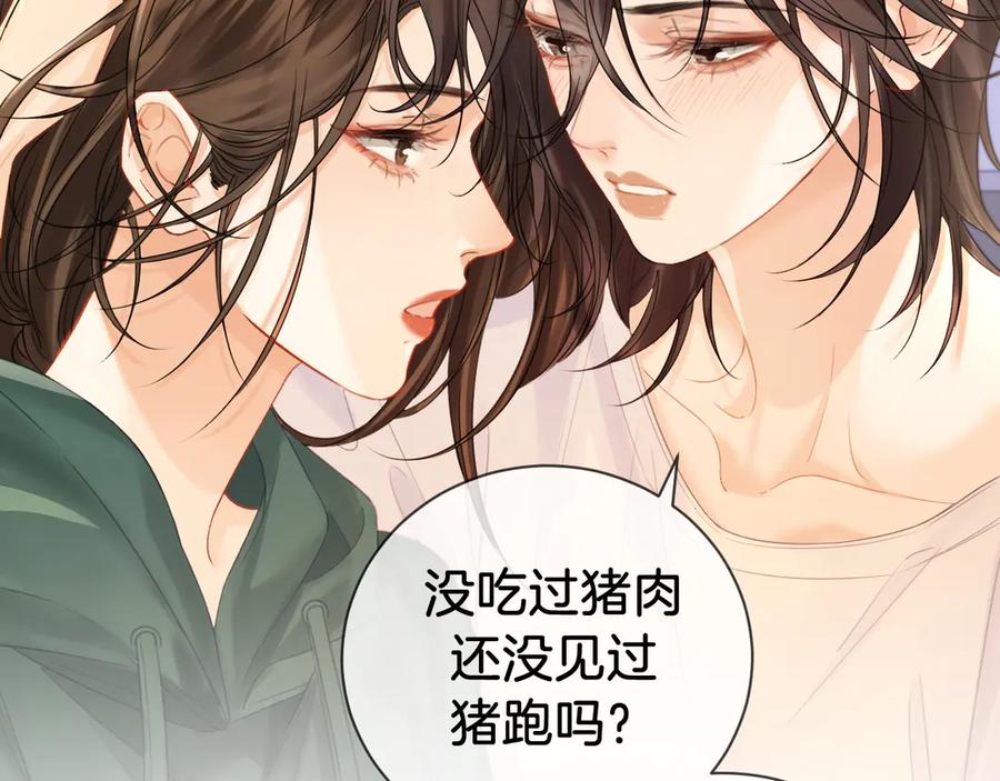 我亲爱的法医小姐 第72话 调戏 第36页