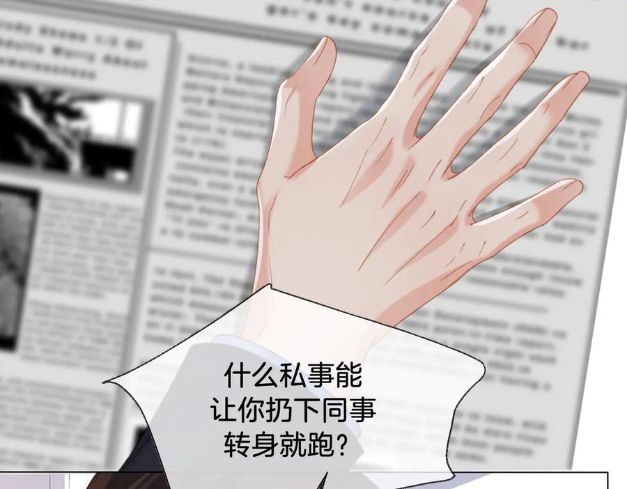 我亲爱的法医小姐 第73话 约会？ 第11页