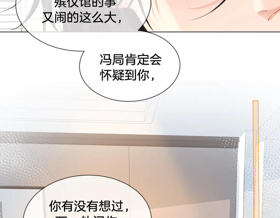 我亲爱的法医小姐 第73话 约会？ 第17页