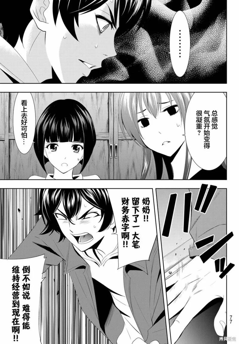 女神的露天咖啡厅 - 第01话 - 第63张图