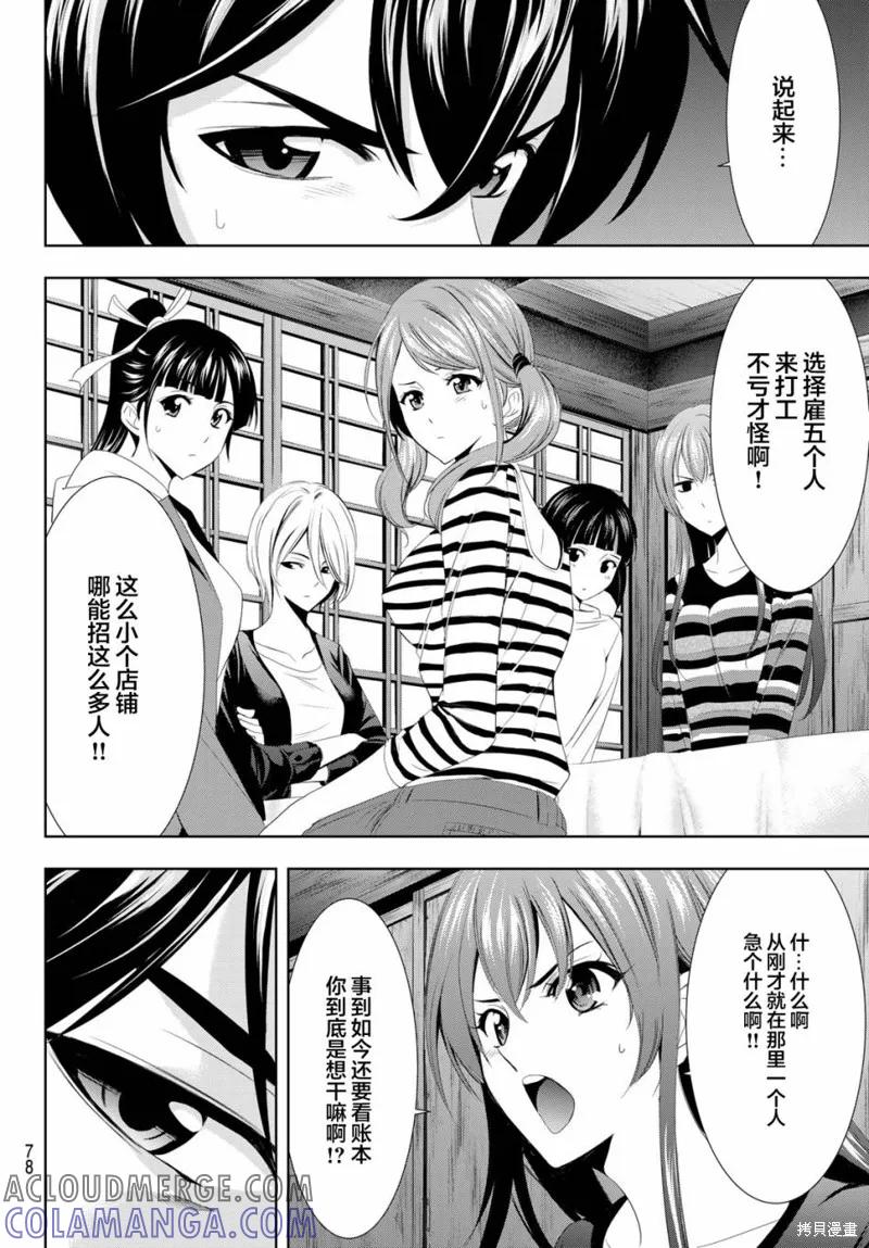 女神的露天咖啡厅 - 第01话 - 第64张图