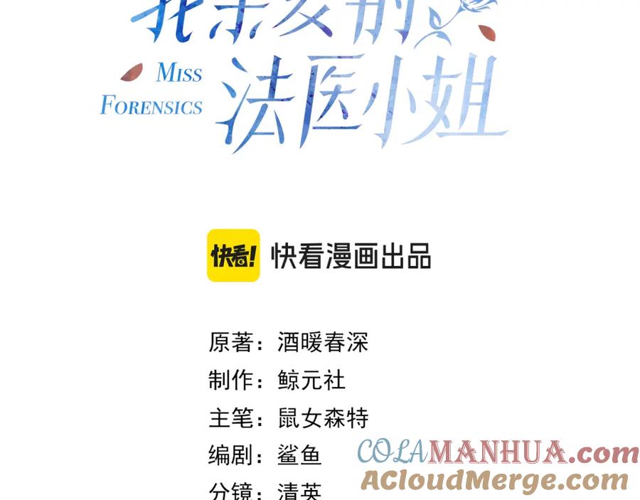 我亲爱的法医小姐 第九话 修罗场 第3页