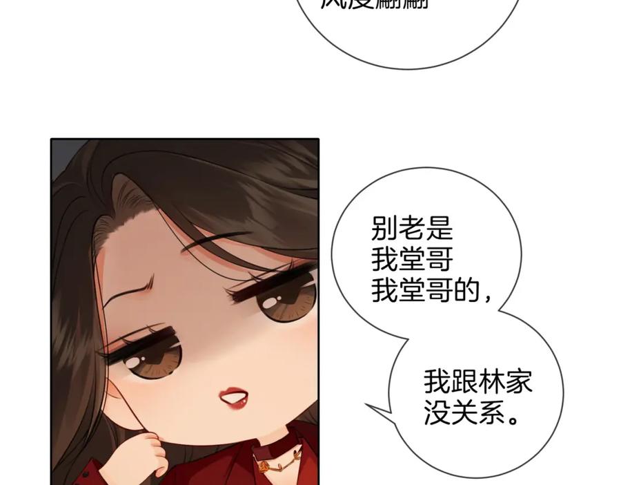 我亲爱的法医小姐 第九话 修罗场 第26页