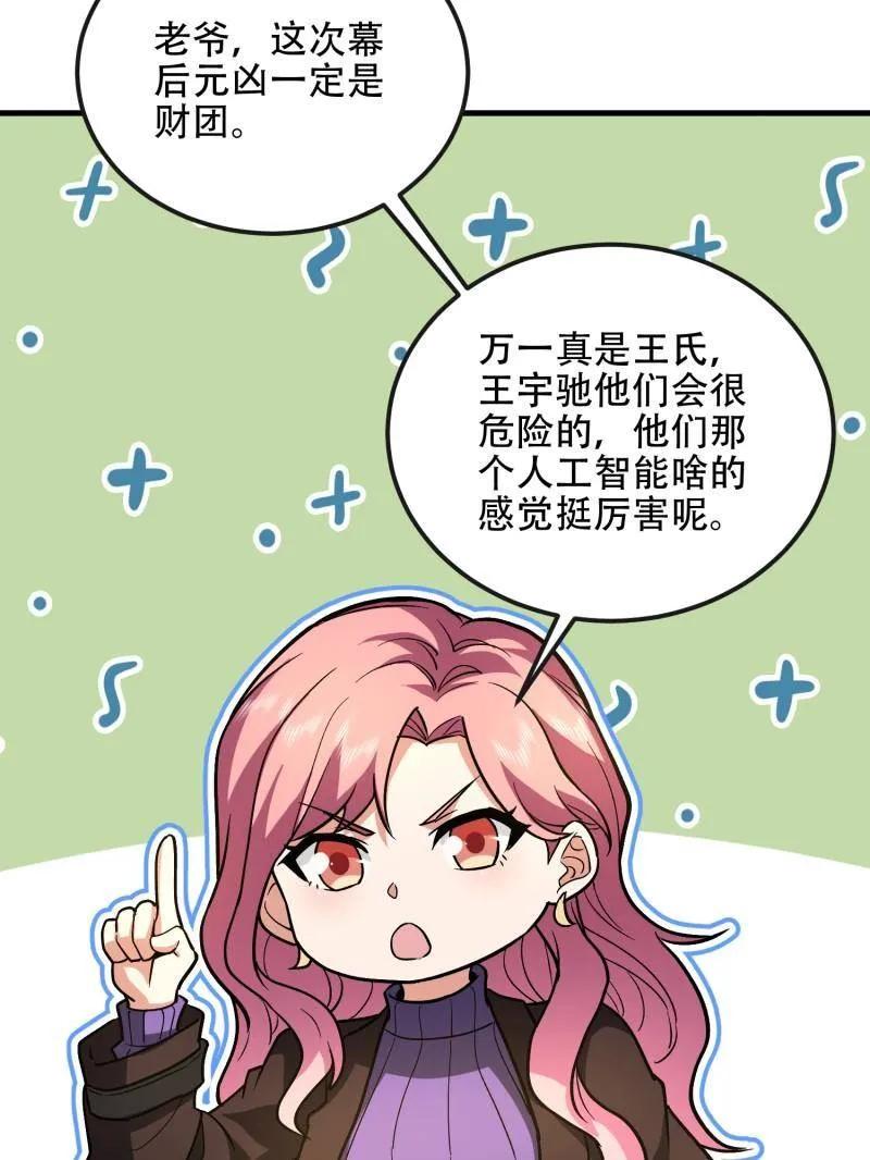 第一序列 第525话 524 王八拳 第83页