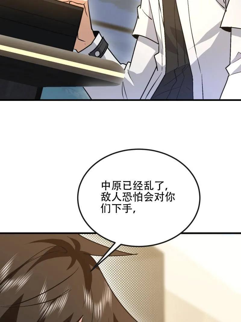 第一序列 第525话 524 王八拳 第52页