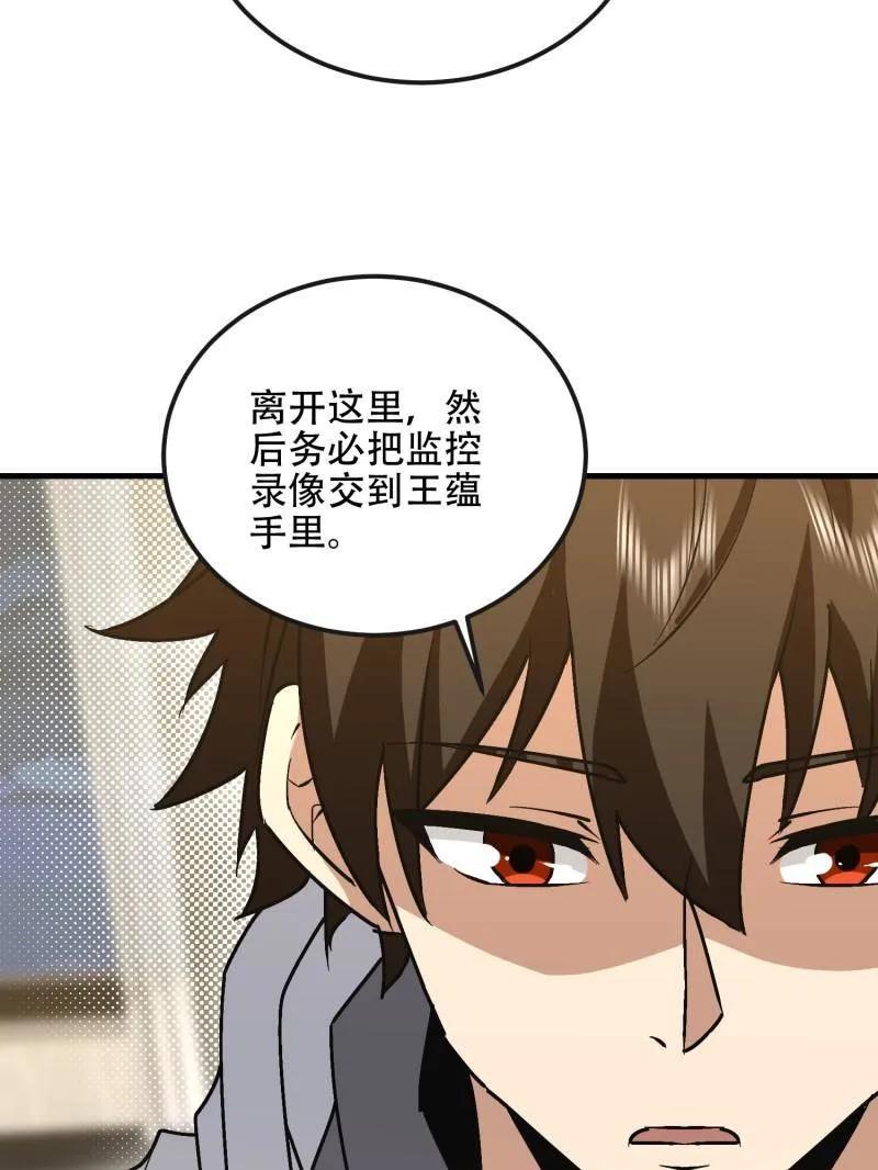 第一序列 第525话 524 王八拳 第56页