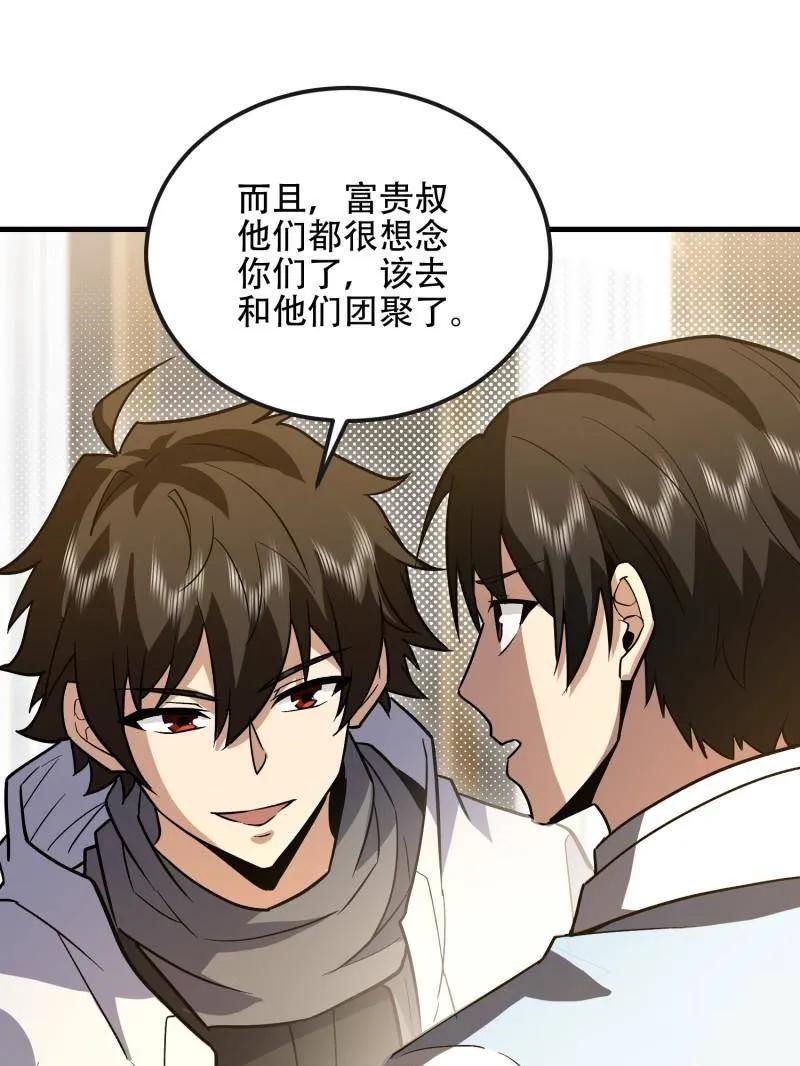 第一序列 第525话 524 王八拳 第67页