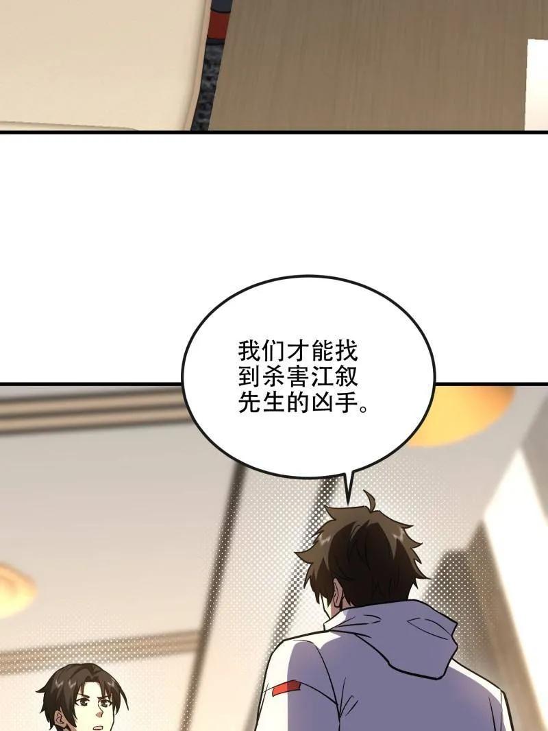第一序列 第525话 524 王八拳 第64页