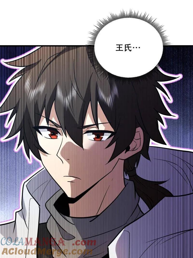 第一序列 第525话 524 王八拳 第85页