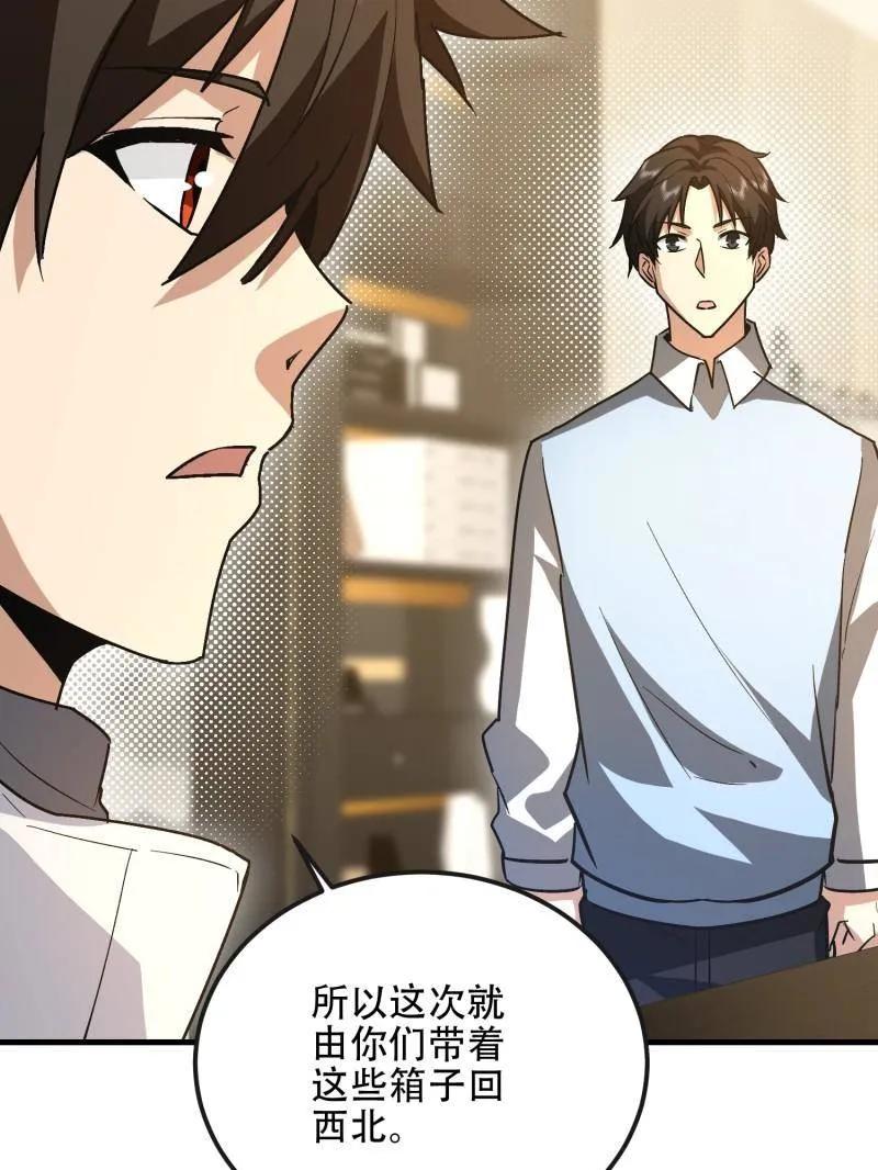 第一序列 第525话 524 王八拳 第54页