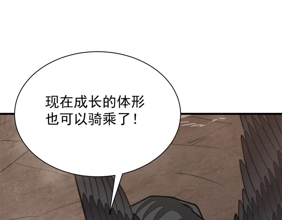 网游：因为太浪，我成了全服公敌！ 第100话 初次飞行 第20页