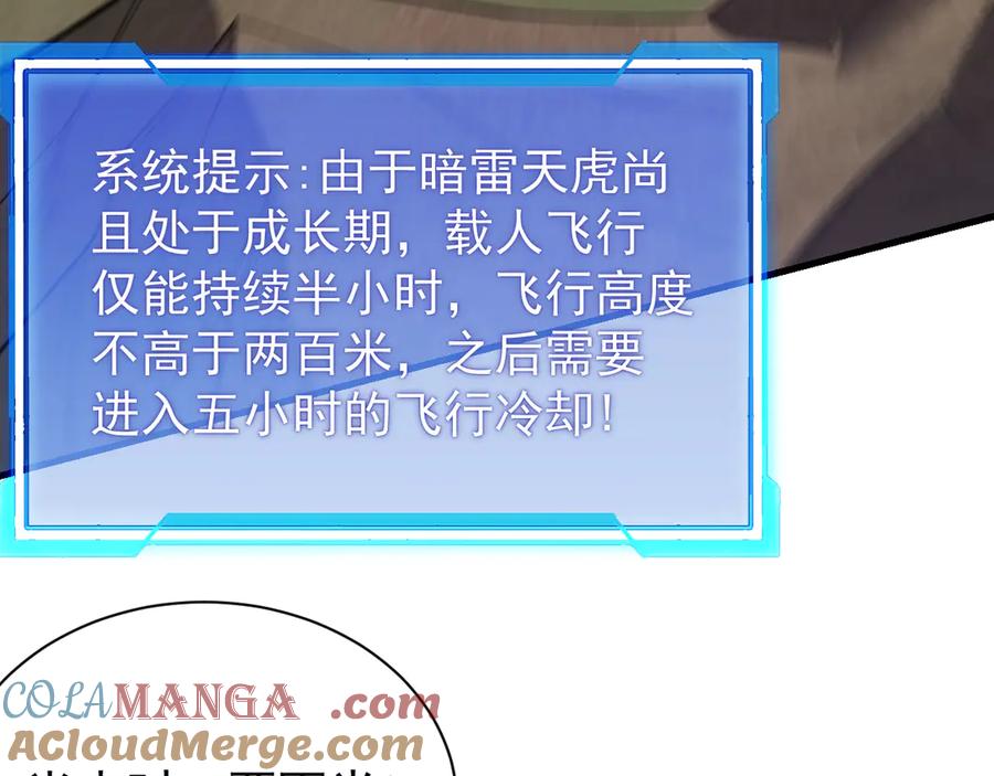 网游：因为太浪，我成了全服公敌！ 第100话 初次飞行 第37页