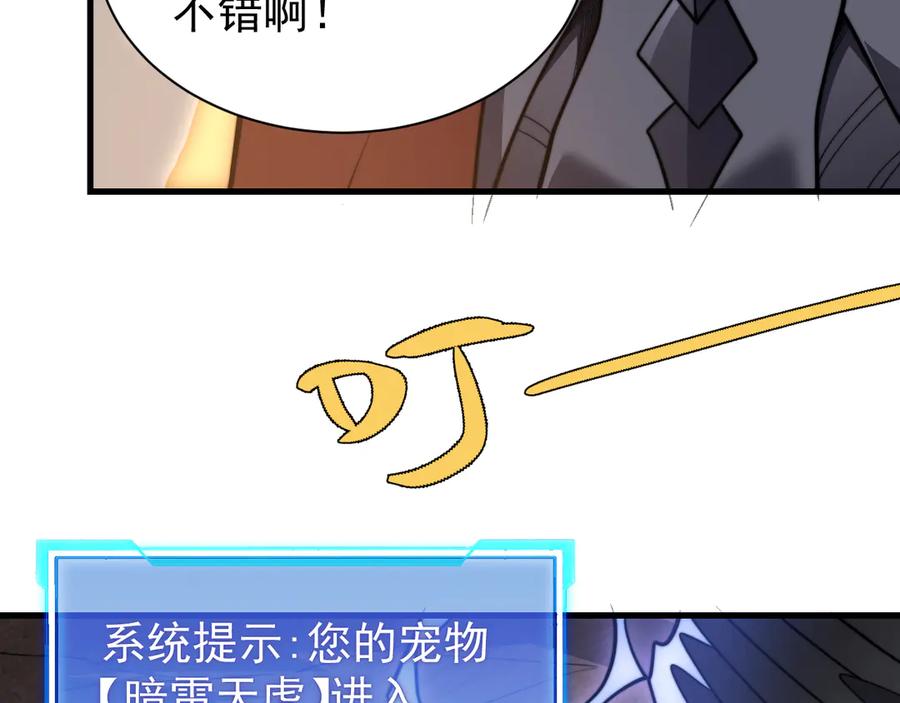 网游：因为太浪，我成了全服公敌！ 第100话 初次飞行 第12页