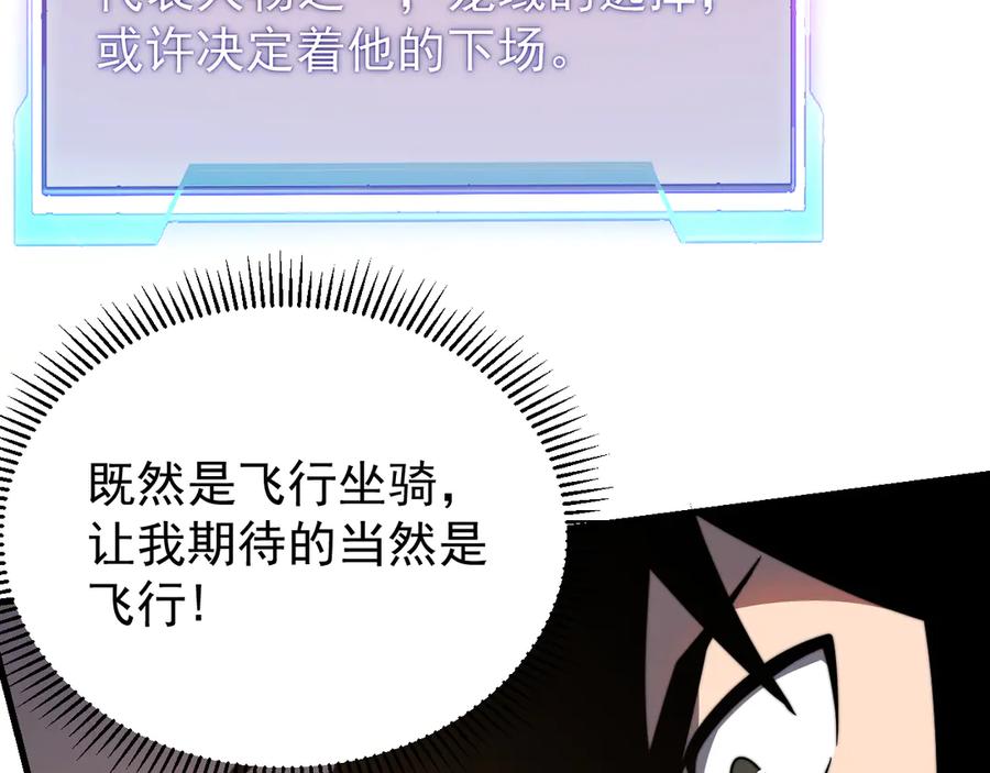 网游：因为太浪，我成了全服公敌！ 第100话 初次飞行 第26页