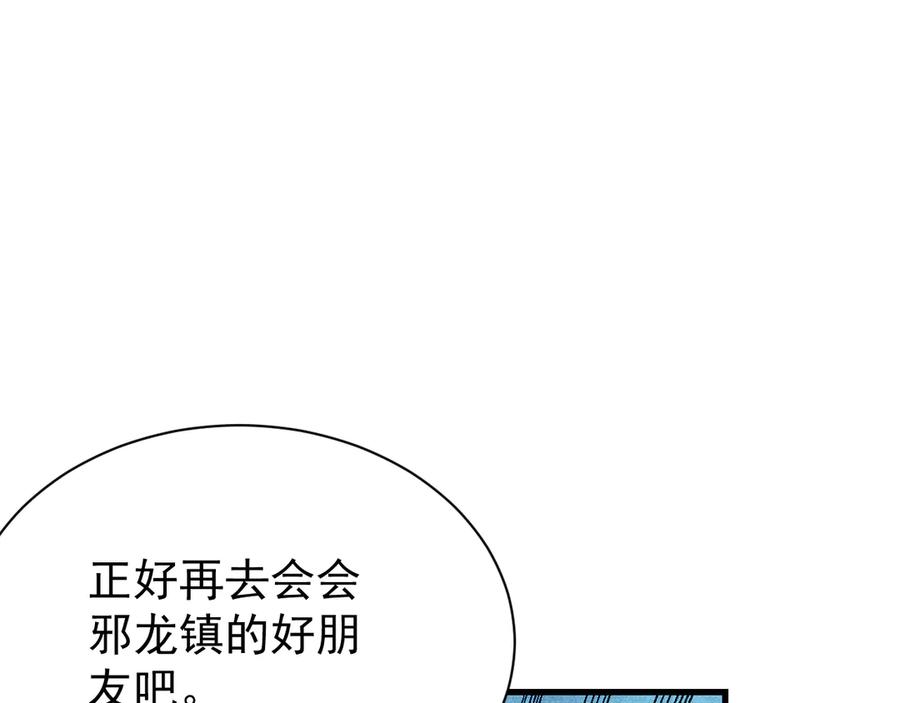 网游：因为太浪，我成了全服公敌！ 第100话 初次飞行 第40页