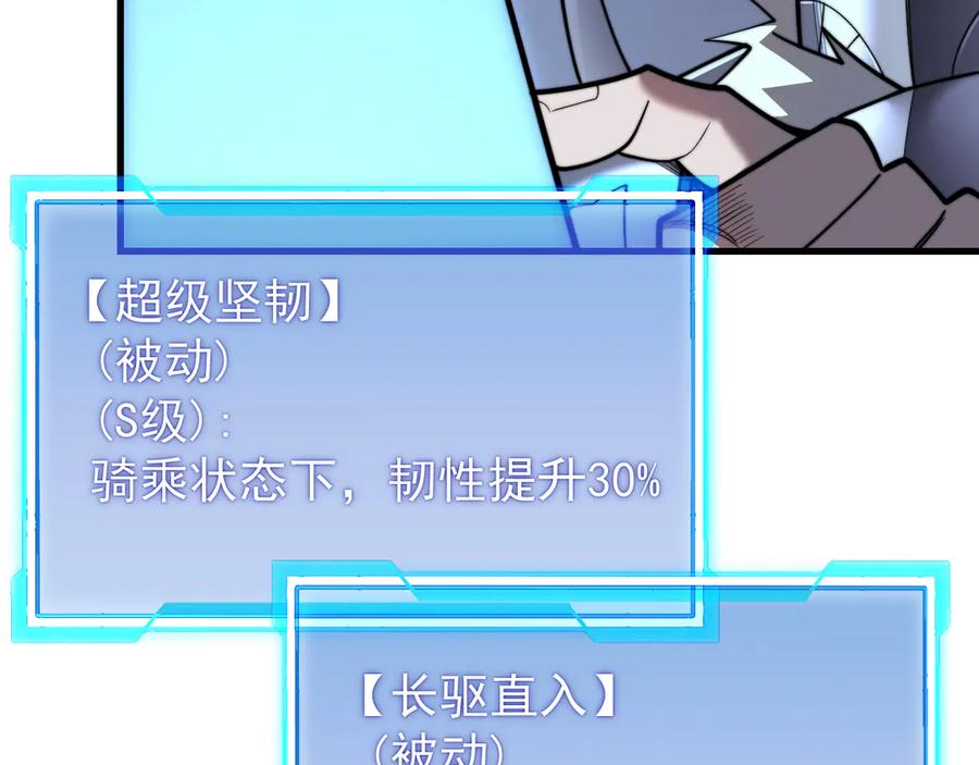网游：因为太浪，我成了全服公敌！ 第100话 初次飞行 第18页
