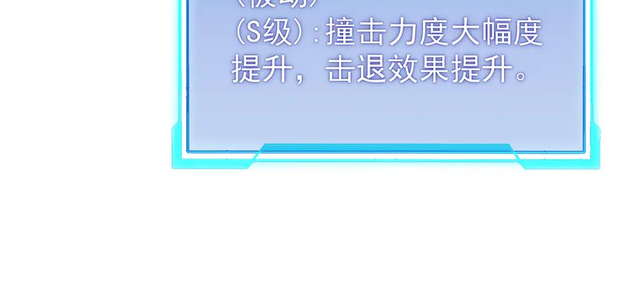 网游：因为太浪，我成了全服公敌！ 第100话 初次飞行 第19页