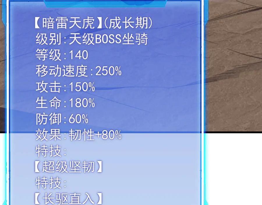 网游：因为太浪，我成了全服公敌！ 第100话 初次飞行 第15页